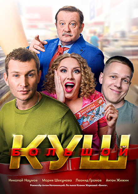 Большой Куш (Камышин)