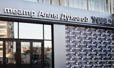 Театр Аллы Духовой «TODES»