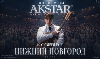 AKSTAR