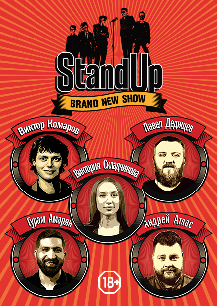 StandUp Show ТНТ