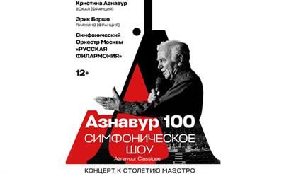 Азнавур Классик