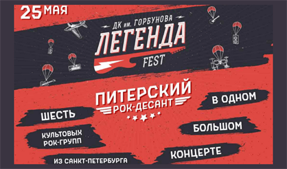 Фестиваль "Питерский десант"