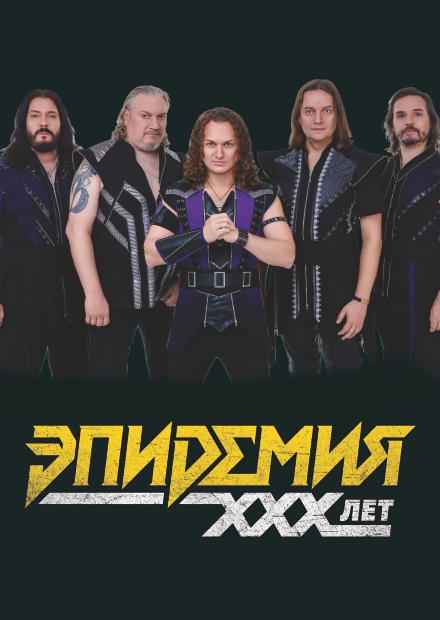 Группа "Эпидемия" (г. Раменское)