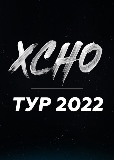 XCHO