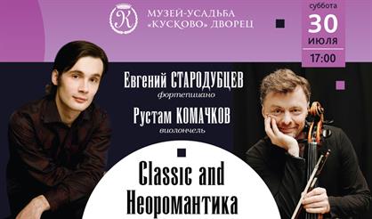 Классика и неоромантика с оркестром Cantilena