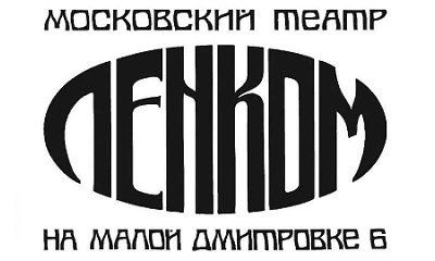 ленком театр купить билеты онлайн ленком театр купить билеты онлайн