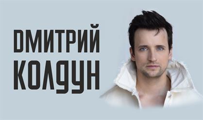 Дмитрий Колдун (г. Углич)