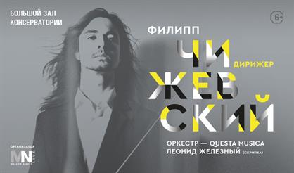 Вивальди. Времена года. Дирижер - Ф. Чижевский