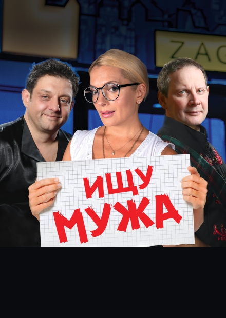 Ищу мужа (г. Домодедово)