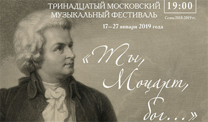 Ты, Моцарт, Бог! Волшебная флейта