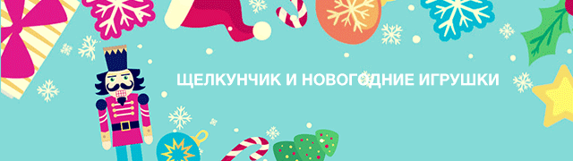 Маликов Новогодние Игрушки