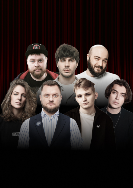 Главный стендап
