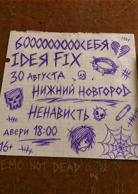 IDEЯ FIX & 6000000000Себя