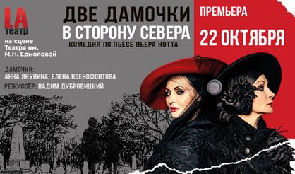 Две дамочки в сторону севера