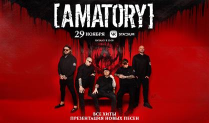 [AMATORY]. Все хиты. Презентация новых песен