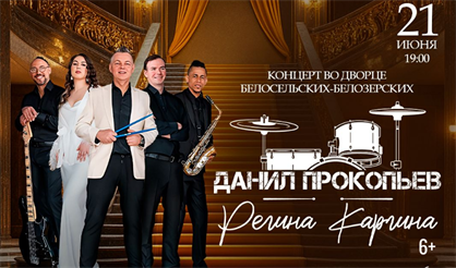 Данил Прокопьев. Регина Каргина