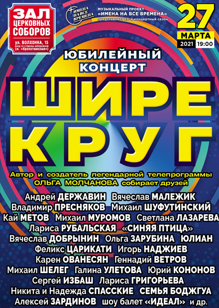 "Шире круг" в кругу друзей