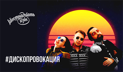 Группе #дископровокация - 5 лет!