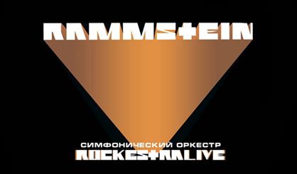 Rammstein в исполнении оркестра RockestraLive