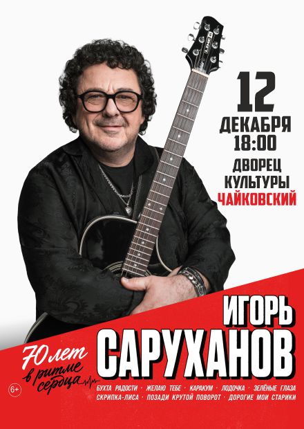 Игорь Саруханов (г. Чайковский)