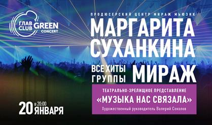 Маргарита Суханкина. Золотой голос группы "Мираж"