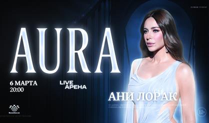 Ани Лорак. AURA