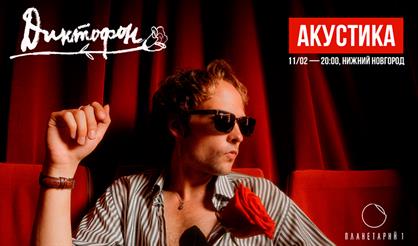 Диктофон | Акустика под звездным небом