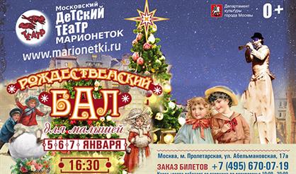 Рождественский бал у Крячунят