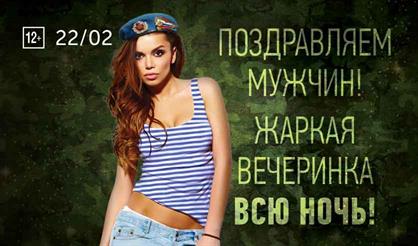 Поздравляем мужчин!