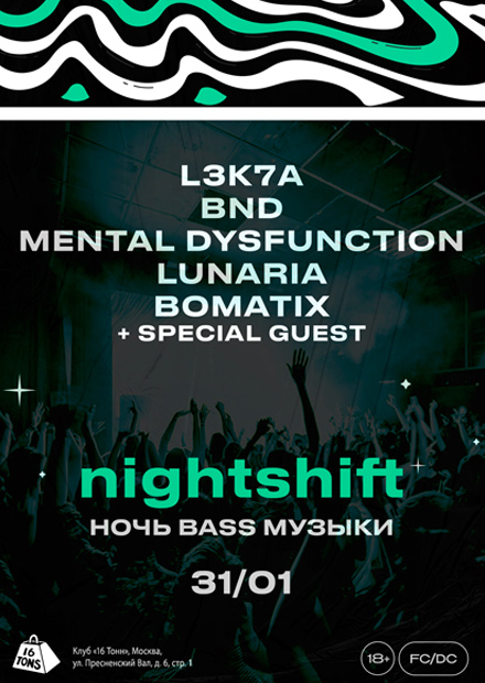 nightshift. Ночь bass-музыки
