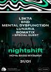 nightshift. Ночь bass-музыки
