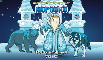 Морозко