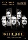 Женщины