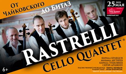 Rastrelli Cello Quartet. От Чайковского до Beatles
