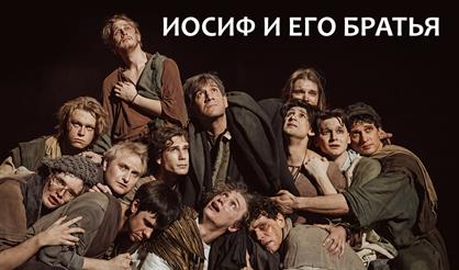 Иосиф и его братья