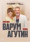 Анжелика Варум и Леонид Агутин