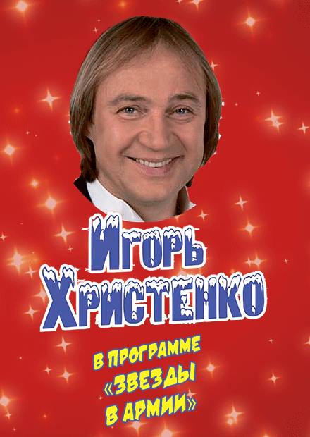 Игорь Христенко