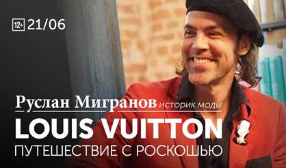 Руслан Мигранов