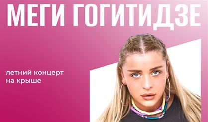 Меги Гогитидзе. Концерт на крыше (Ростов-на-Дону)