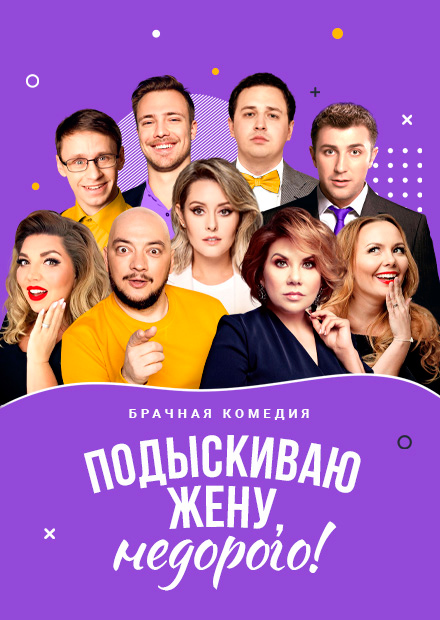 Подыскиваю жену, недорого!