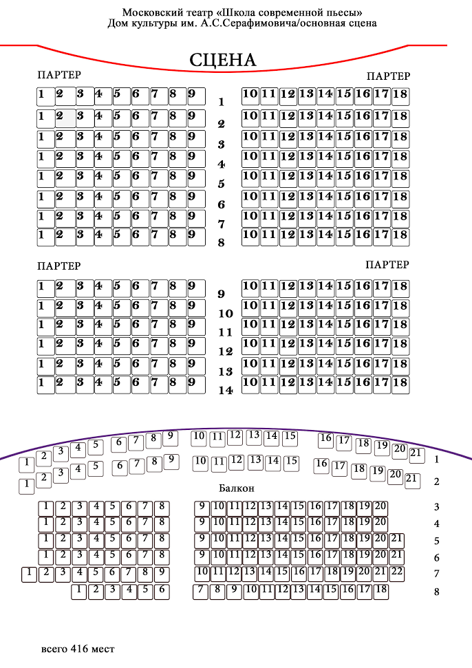 Театр современник схема зала основная