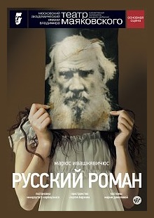 Русский роман