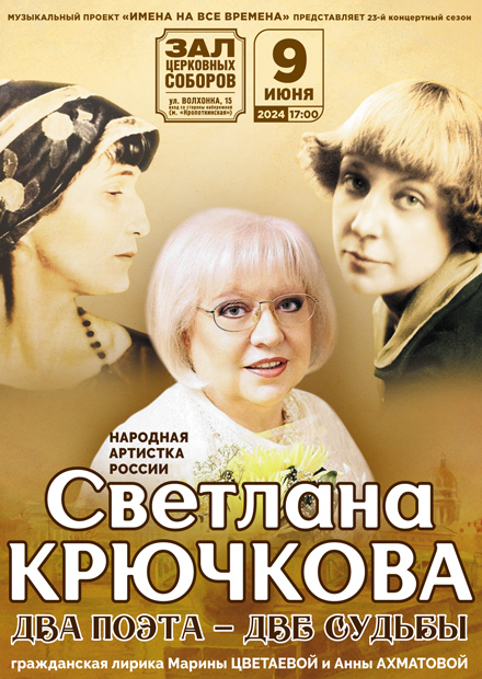 Светлана Крючкова. "Два поэта - две судьбы"