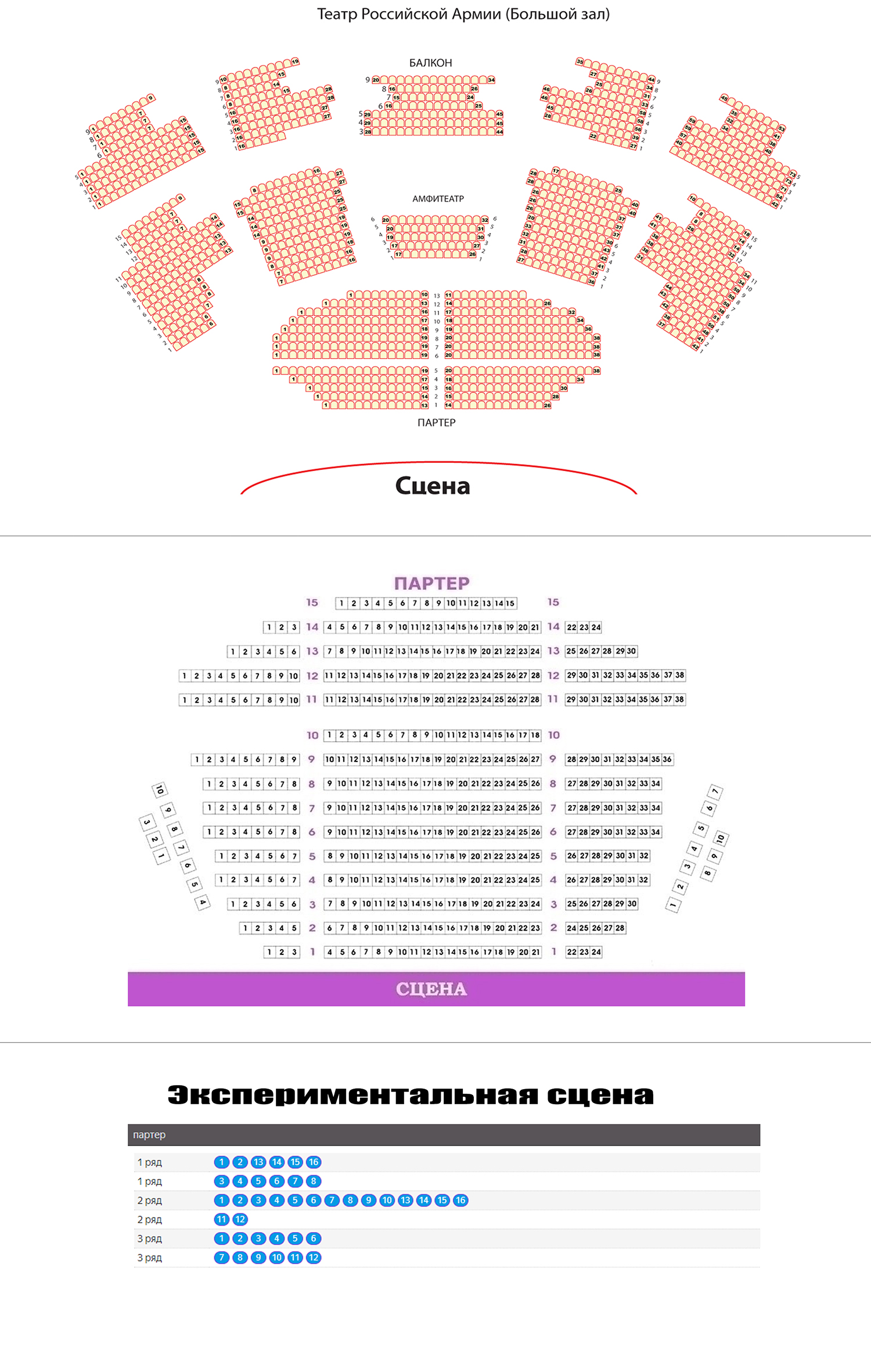 Русская песня театр схема зала в москве