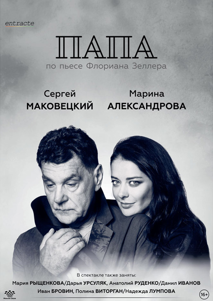 Папа