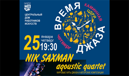 Цикл "Время джаза". Nik Saxman Aqoustic Quartet 