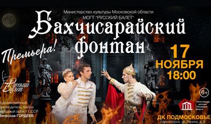 Бахчисарайский фонтан