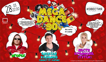MEGADANCE90.RU