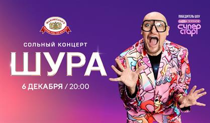 Шура (г. Казань)