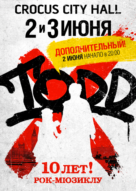 Рок-мюзикл "TODD"